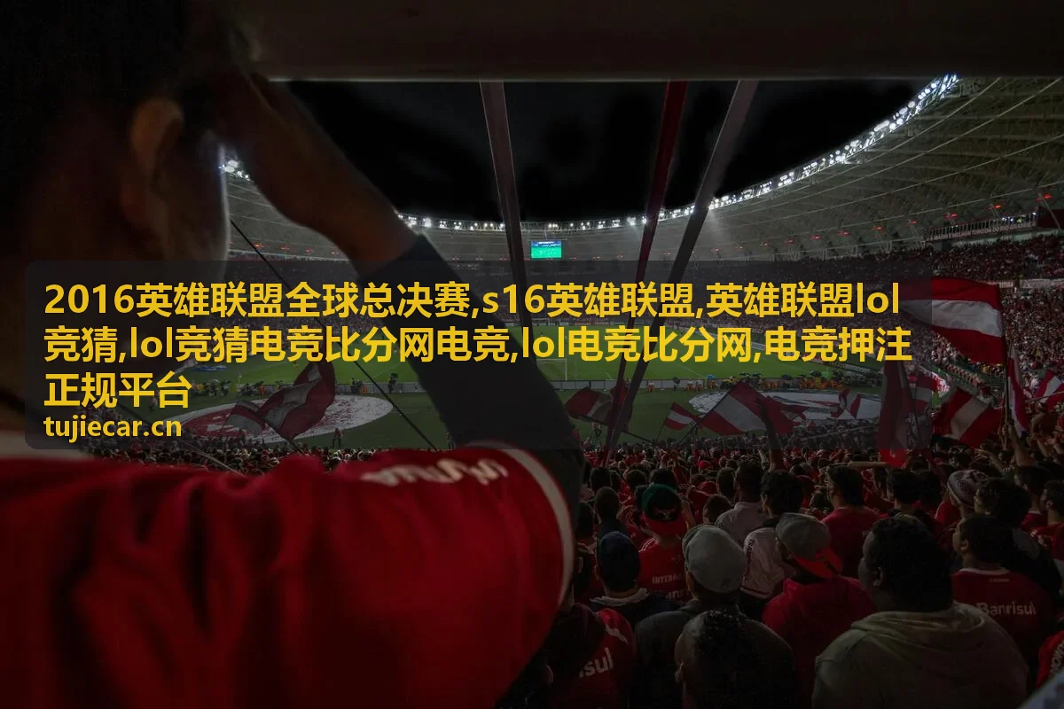 lol竞猜电竞比分网电竞专题封面图